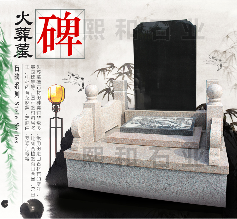 中国黑大理石墓碑，土家族墓碑，墓碑石座