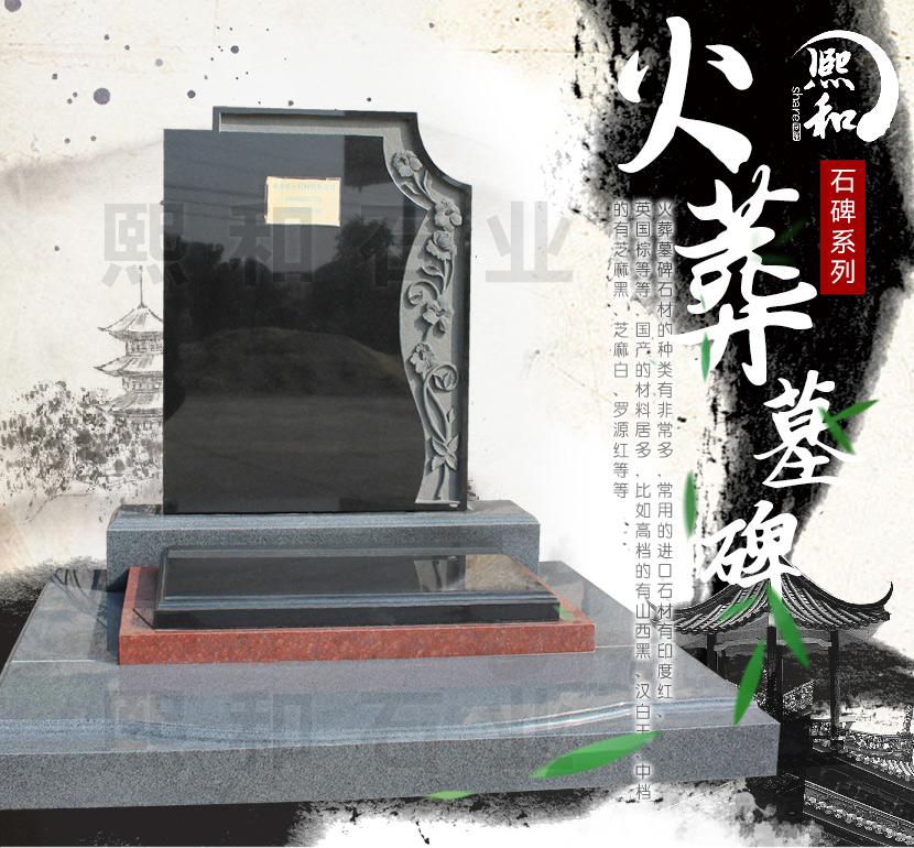 墓碑