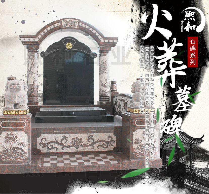墓碑