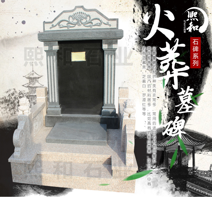 墓碑