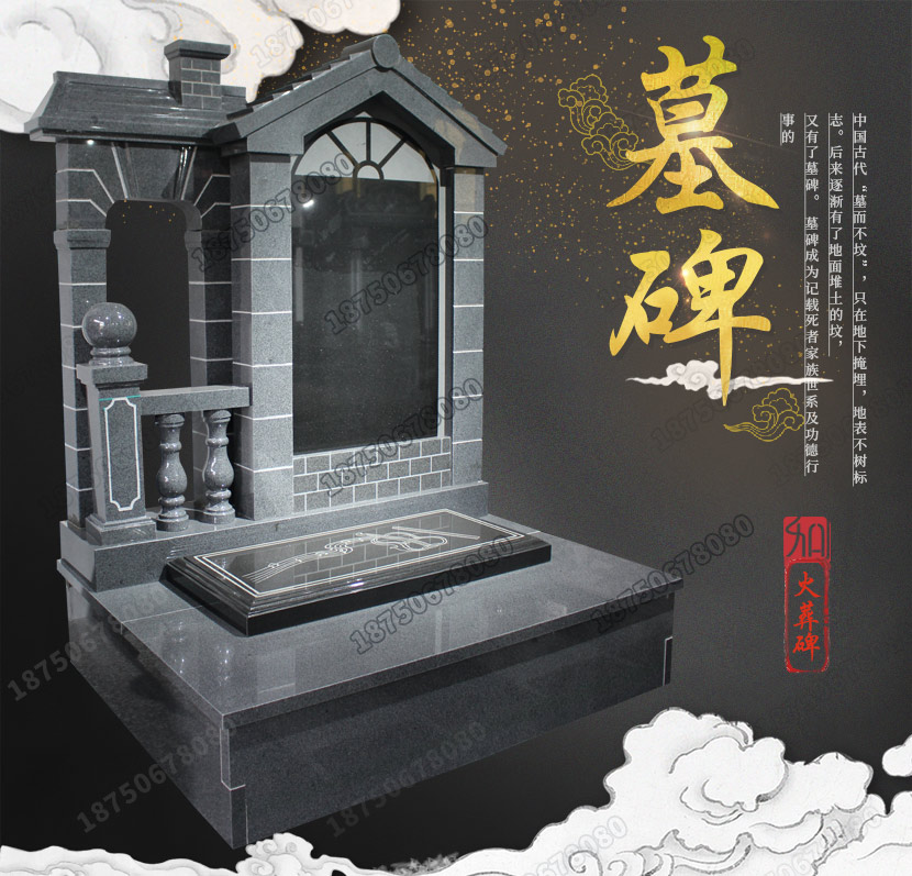 花岗岩墓碑