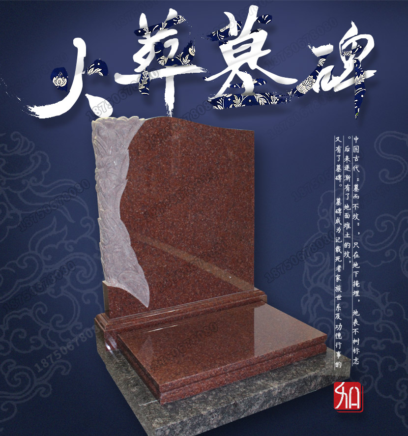 火葬墓碑