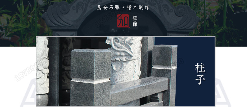 花岗岩墓碑