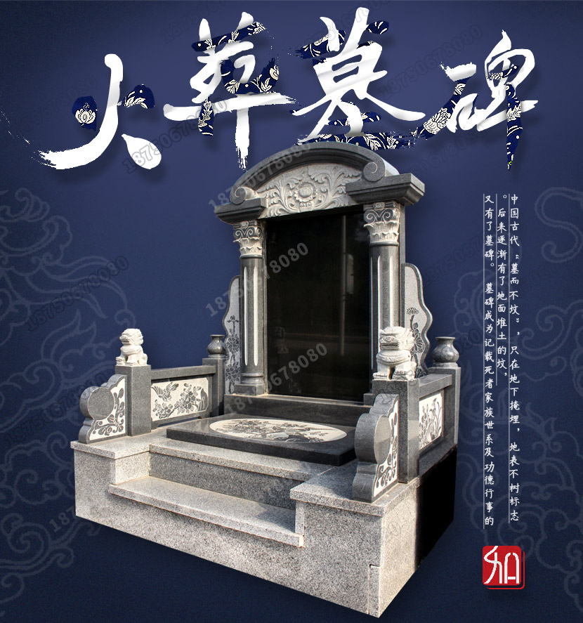 火葬墓碑