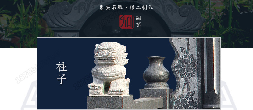 石雕墓碑