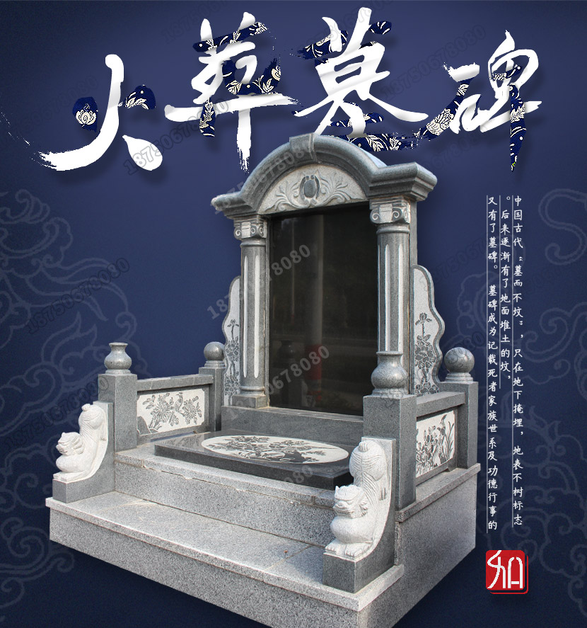 花岗岩墓碑
