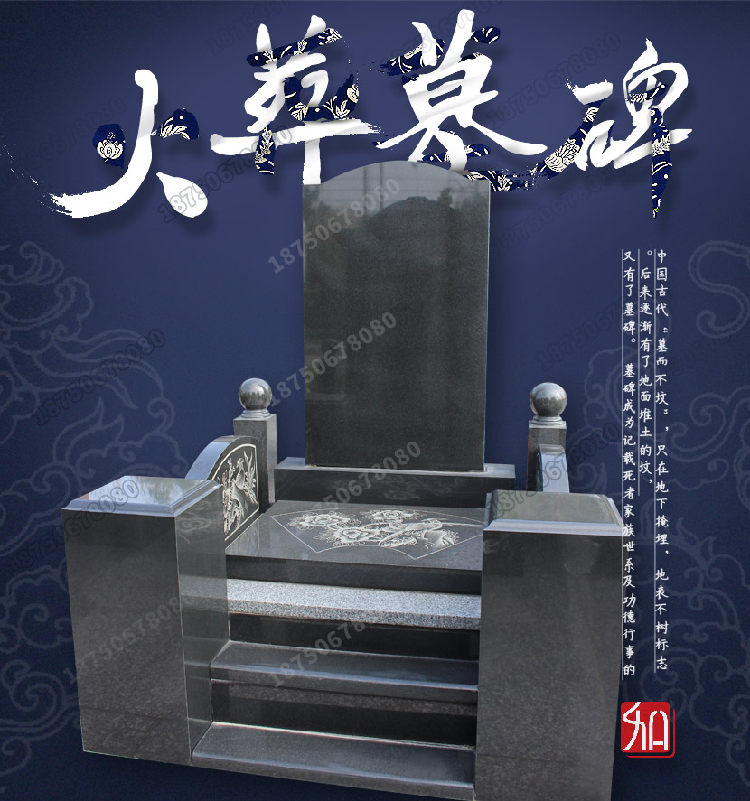 花岗岩墓碑