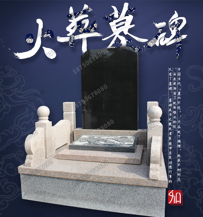 火葬墓碑