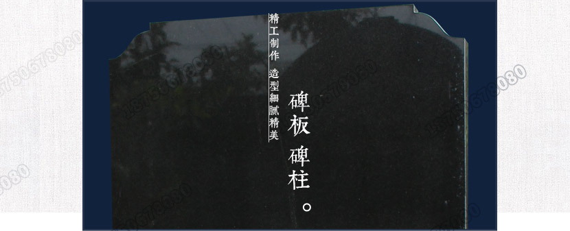 花岗岩墓碑