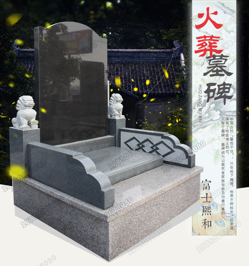 火葬墓碑