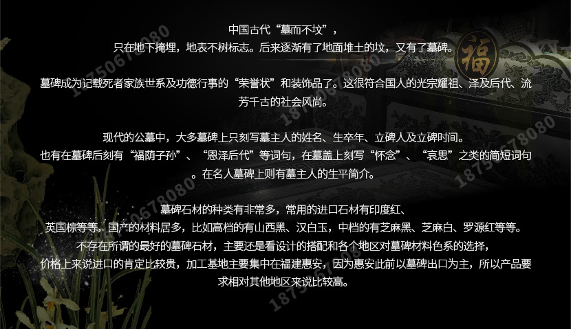 山西黑墓碑