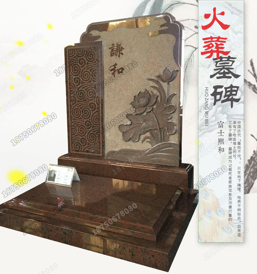 火葬墓碑