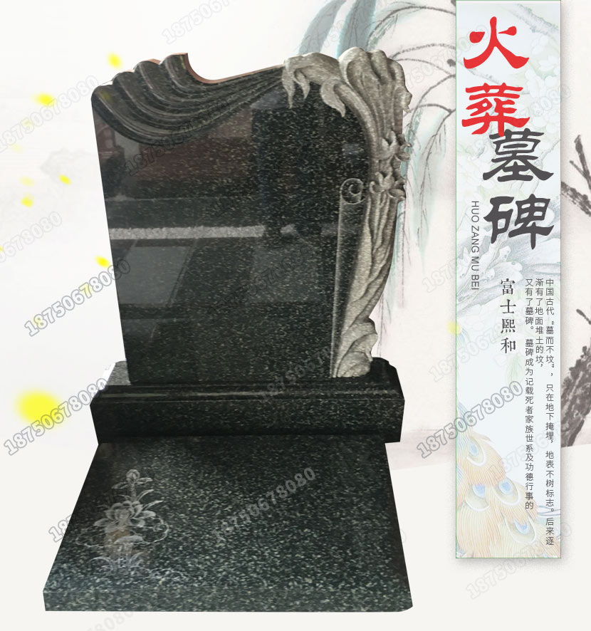 火葬墓碑