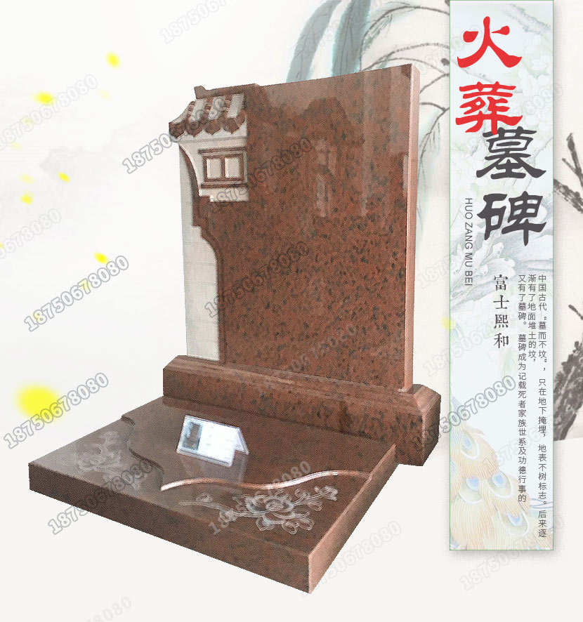火葬墓碑