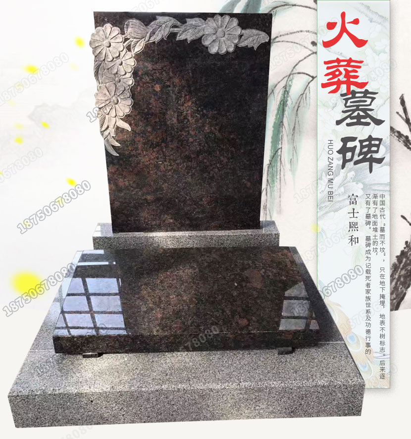 火葬墓碑