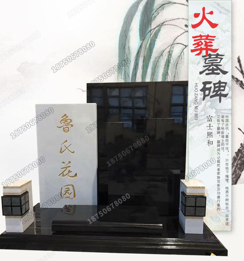 石雕火葬墓碑