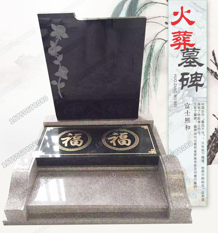 火葬墓碑