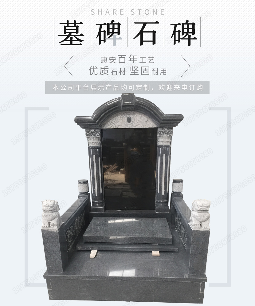 云南保山家族火葬墓碑