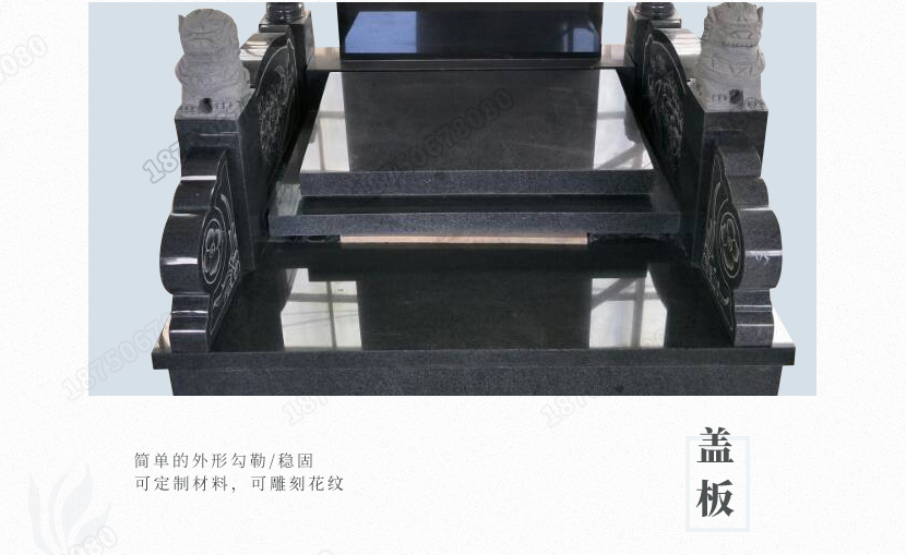 墓碑的栏板，墓碑的高度，墓碑形状