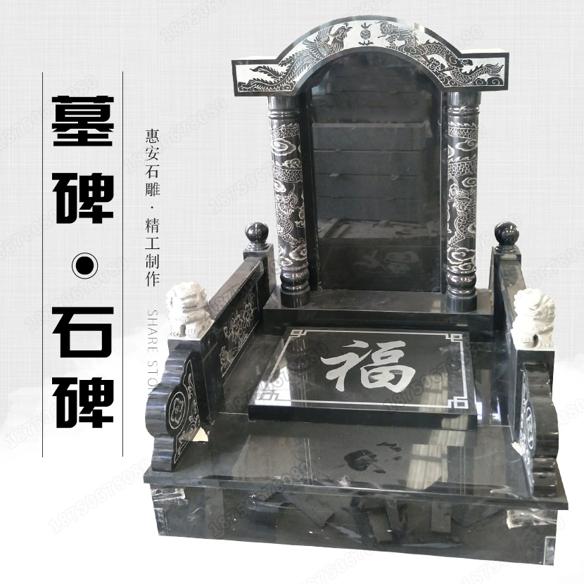 惠安传统山西黑墓碑,惠安艺术墓碑,惠安印度红山西黑墓碑