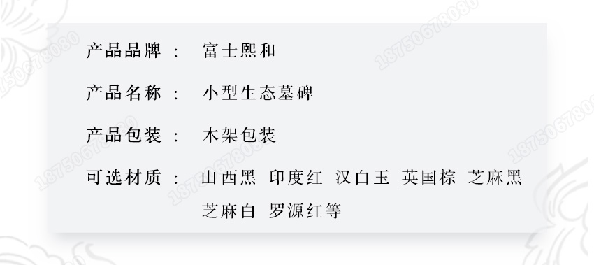 富士熙和火葬碑定制,富士熙和欧式墓碑定做,磨光面石雕墓碑厂家,