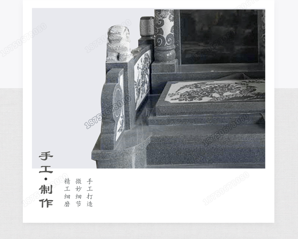 传统墓碑栏板细节