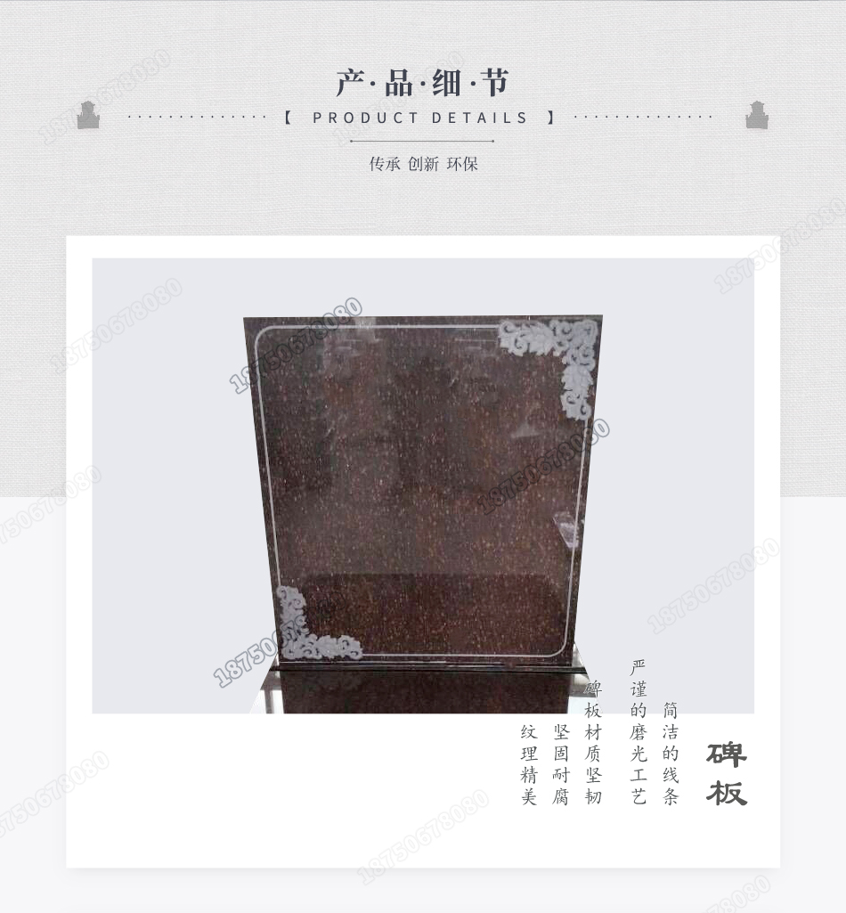 墓碑主碑板细节