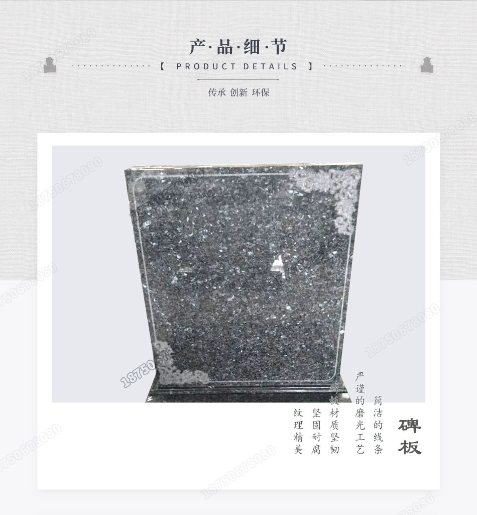 兰珍珠墓碑图片