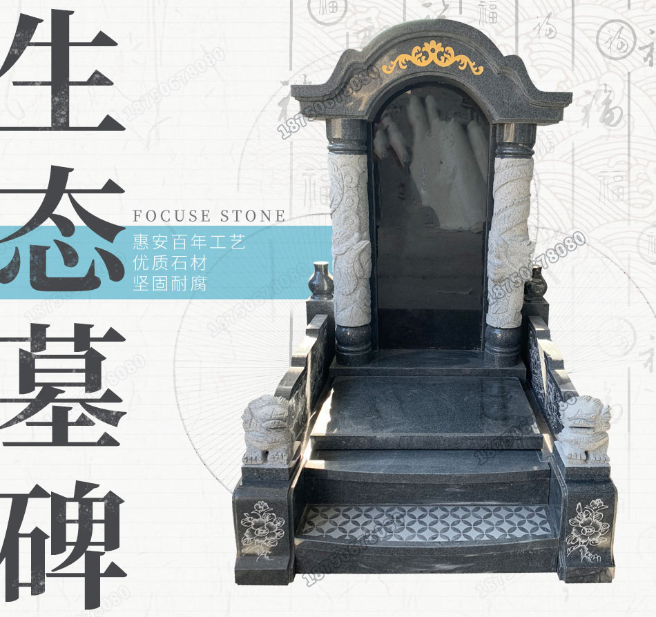 惠安墓碑样式