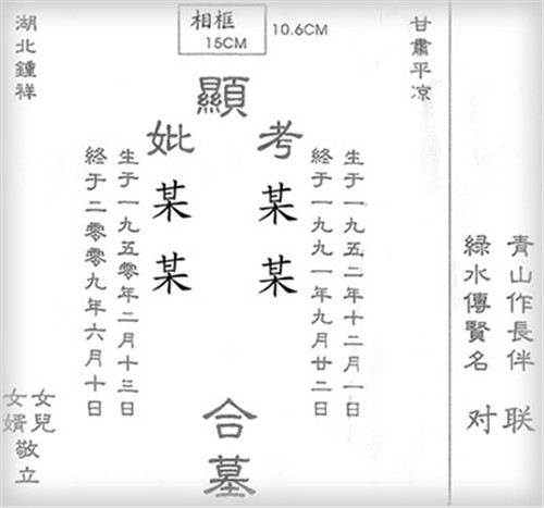 父母合葬墓示例