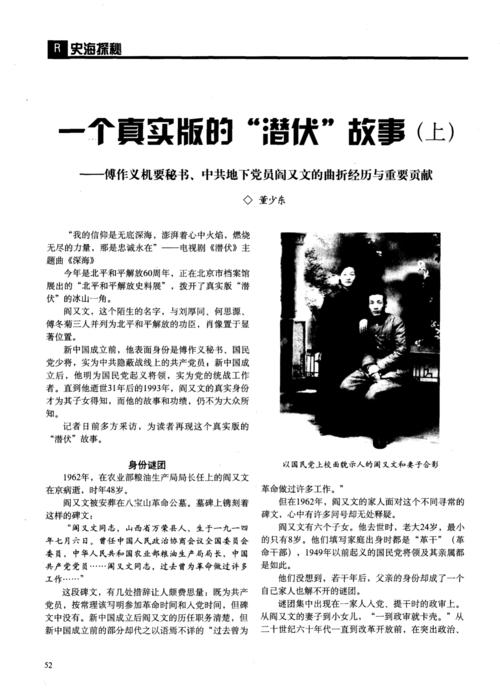 闫又文潜伏故事