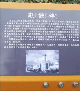宜兰献馘碑