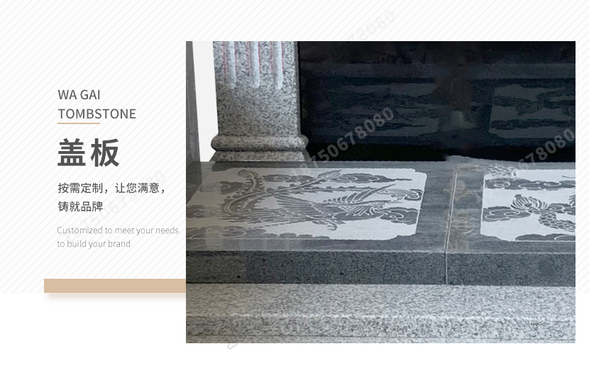 墓碑盖板样式