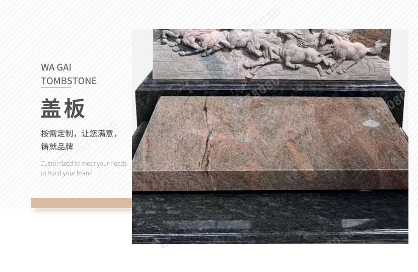 墓碑盖板细节