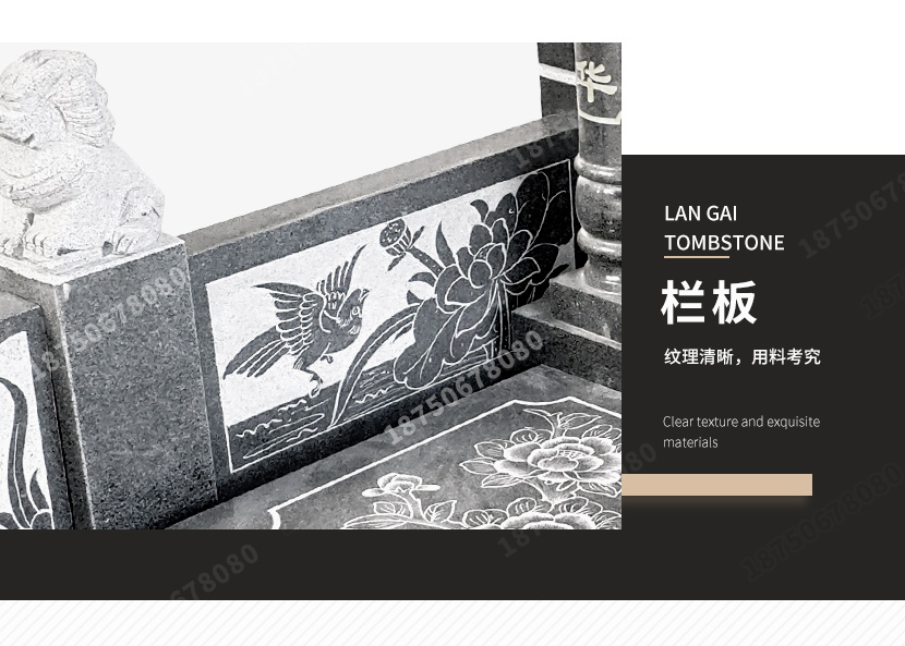墓碑栏板部分