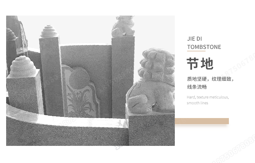 家族碑的样式局部