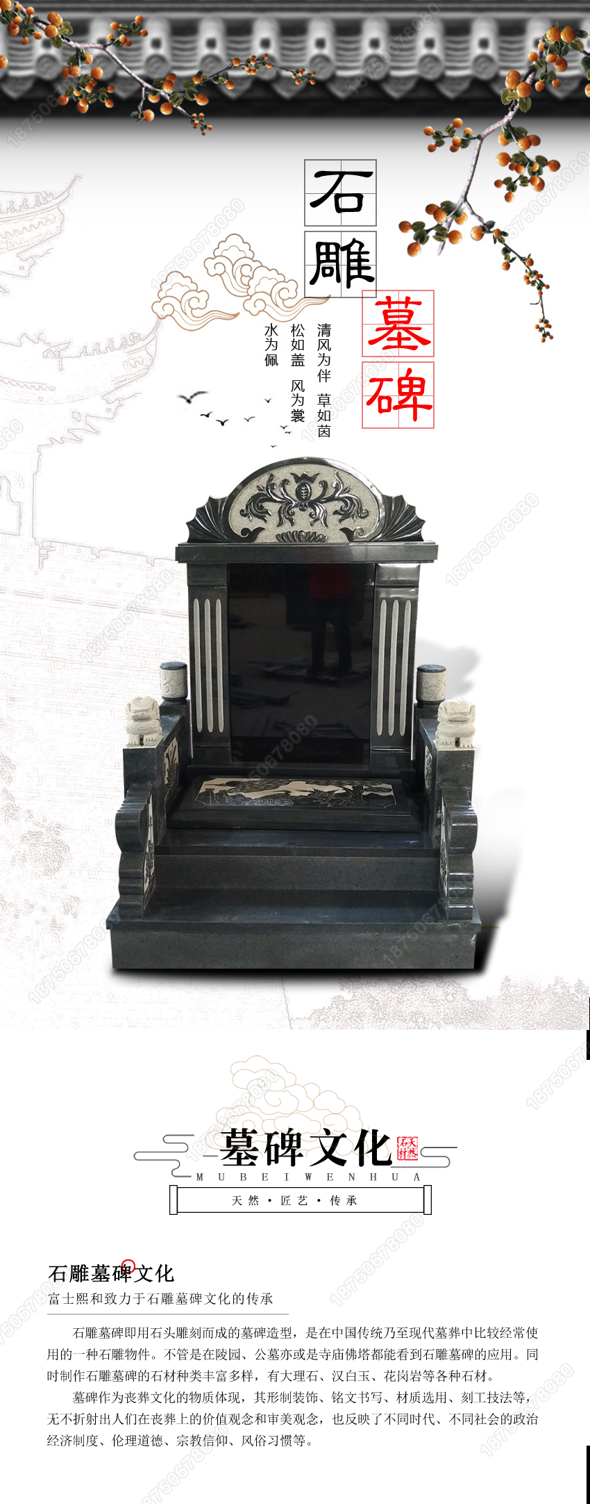 墓碑样式