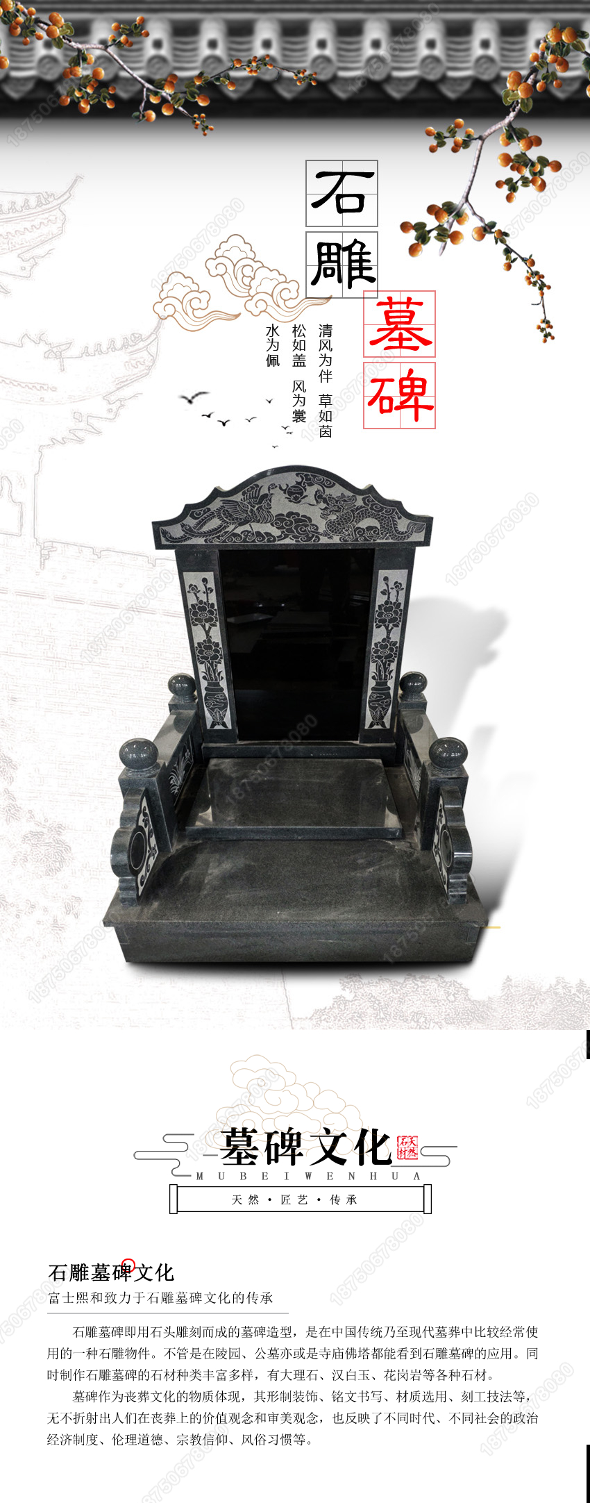 石雕墓碑