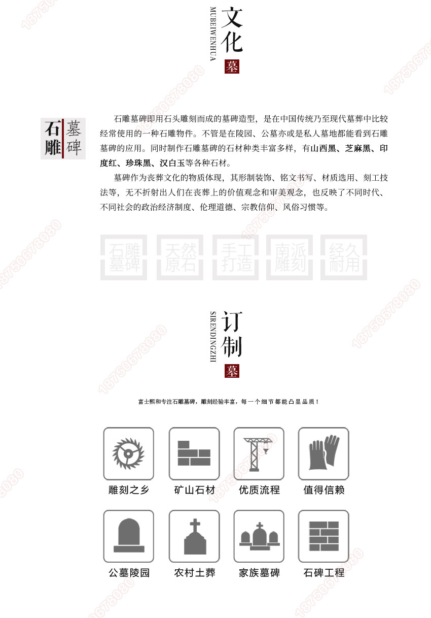 墓碑石材简介