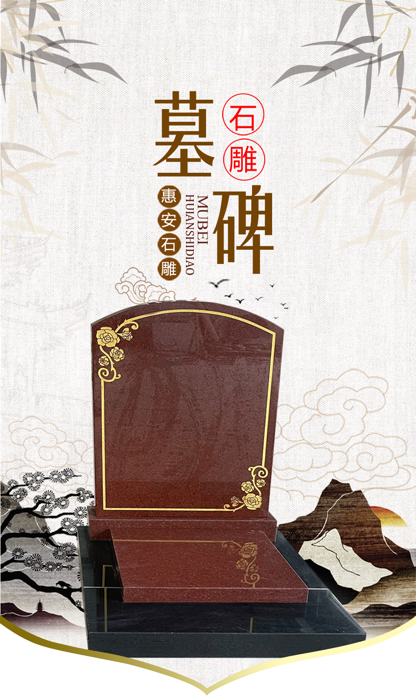 墓碑介绍