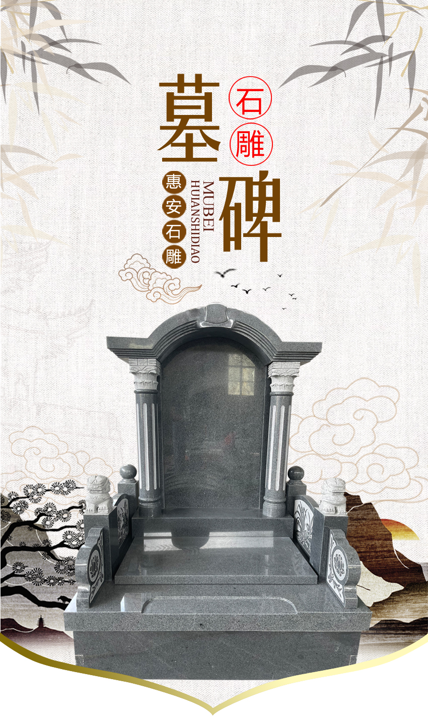 传统墓碑