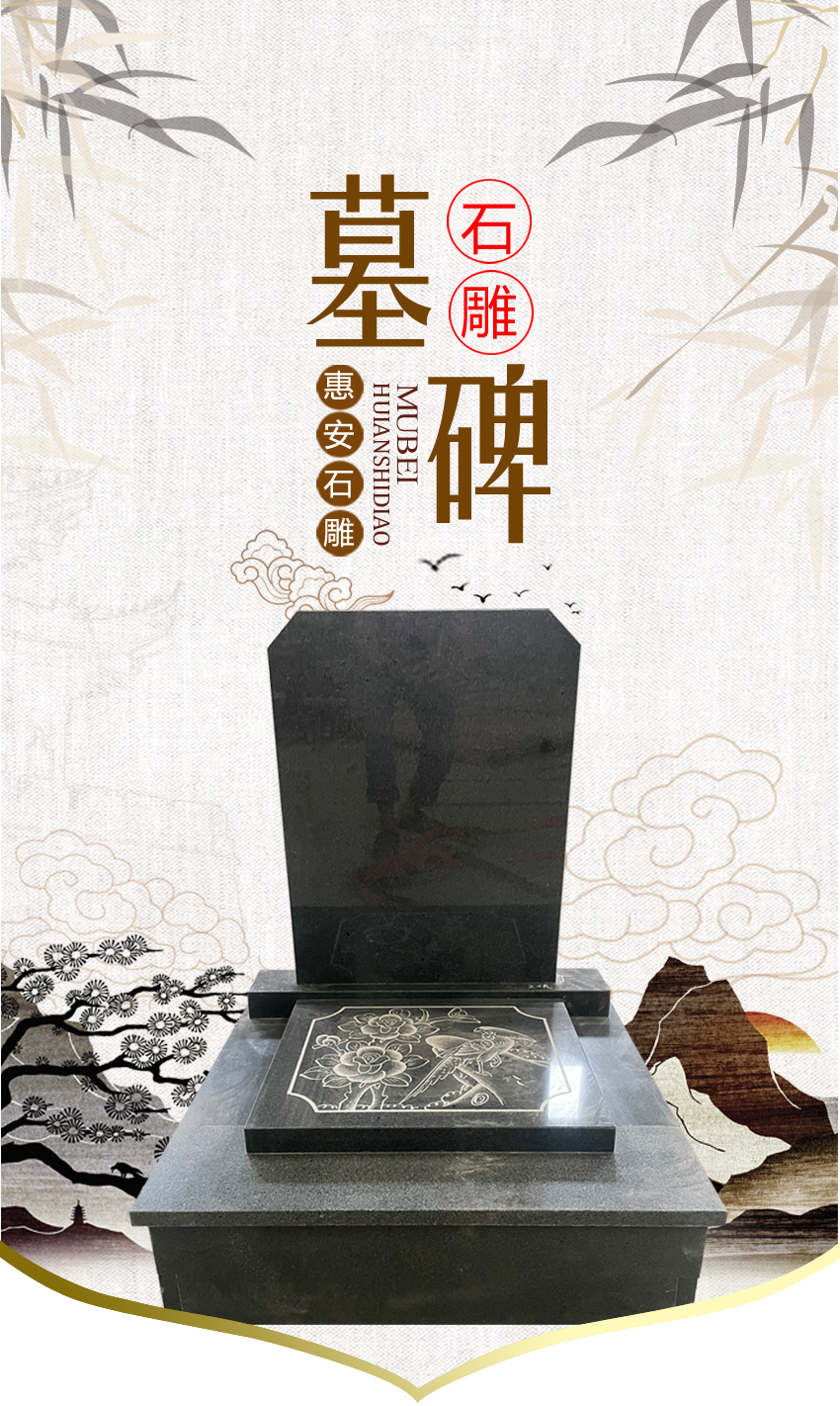 墓碑样式