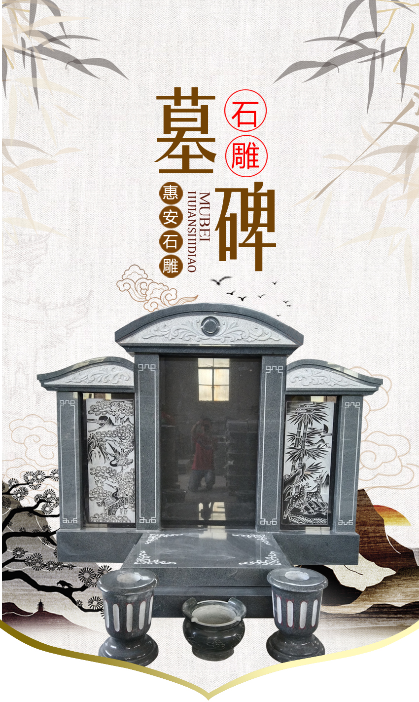 墓碑样式