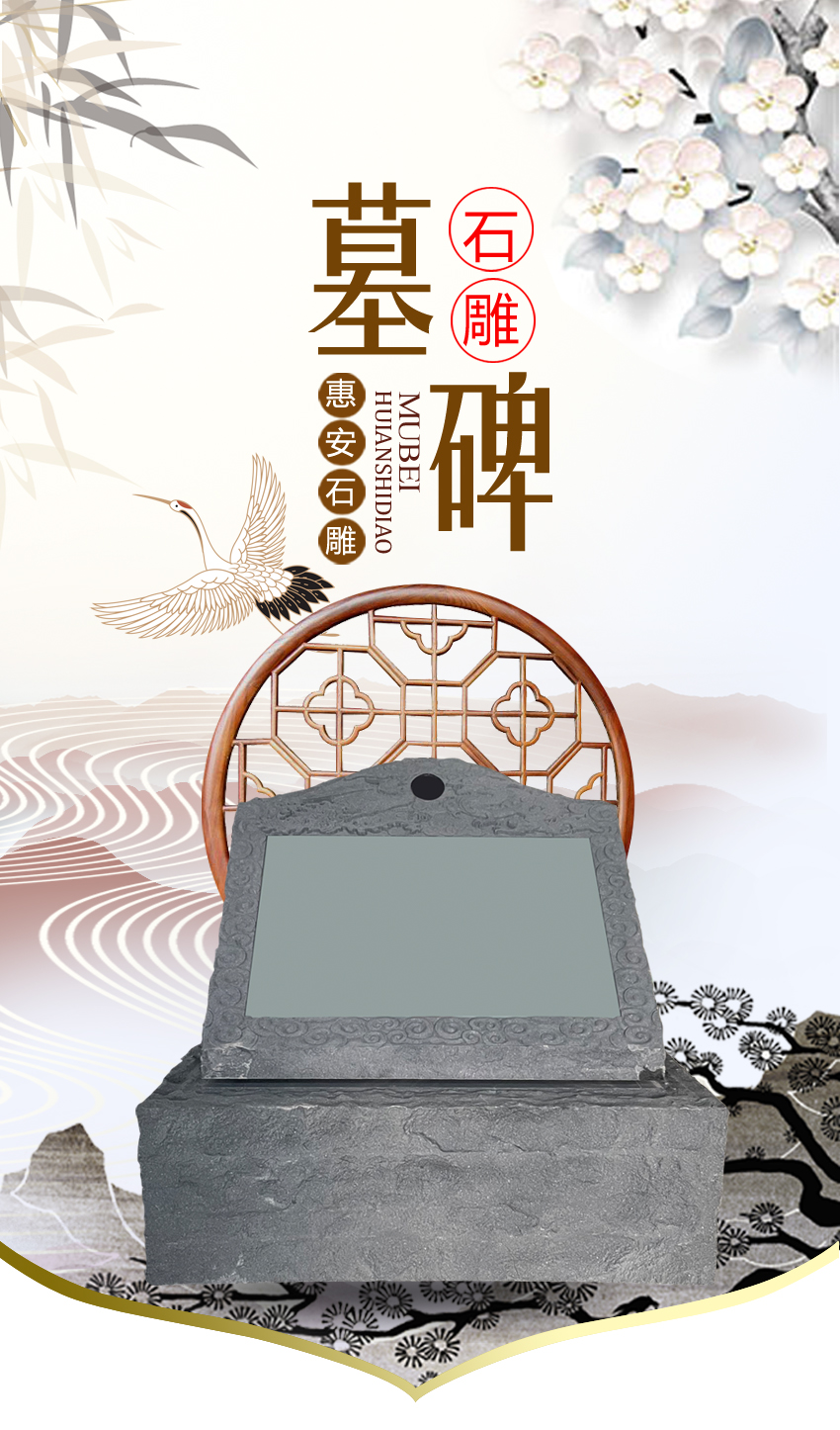 墓碑
