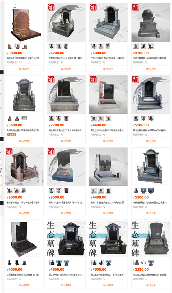 墓碑价格表