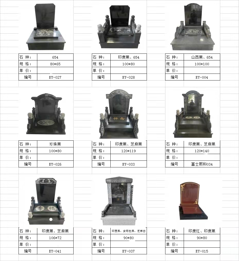 墓碑价格一览表