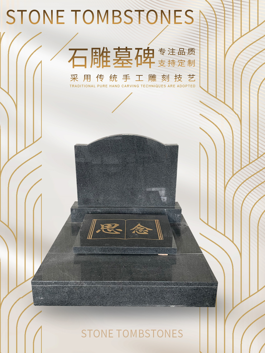 墓碑的样式
