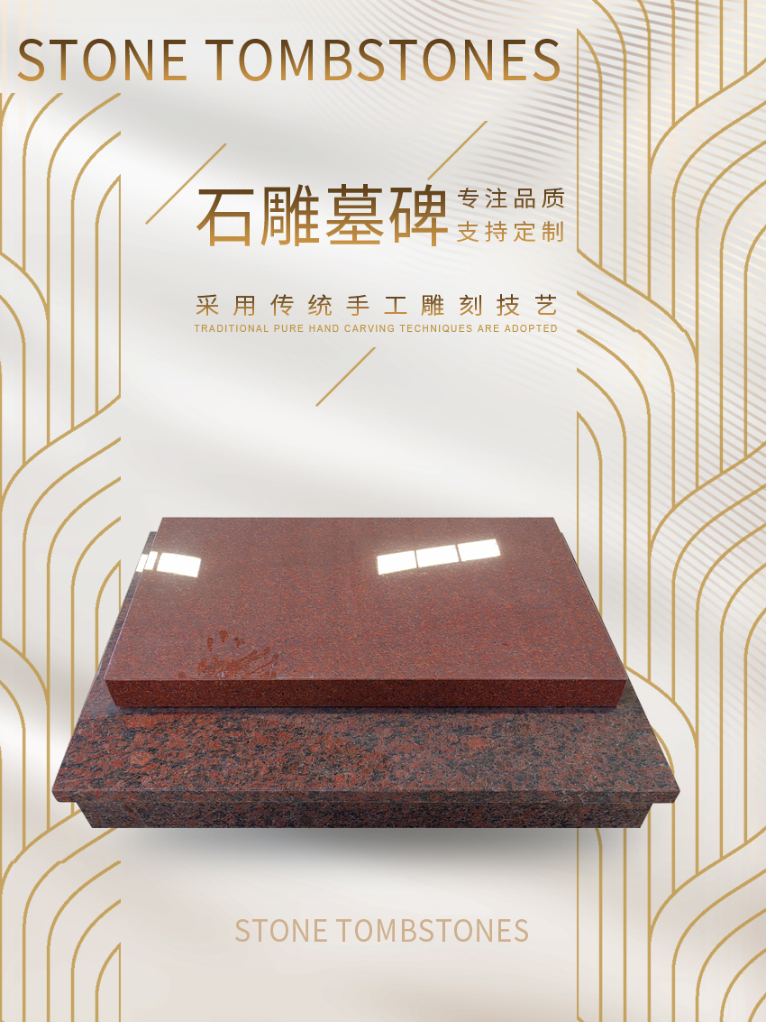 墓碑定制