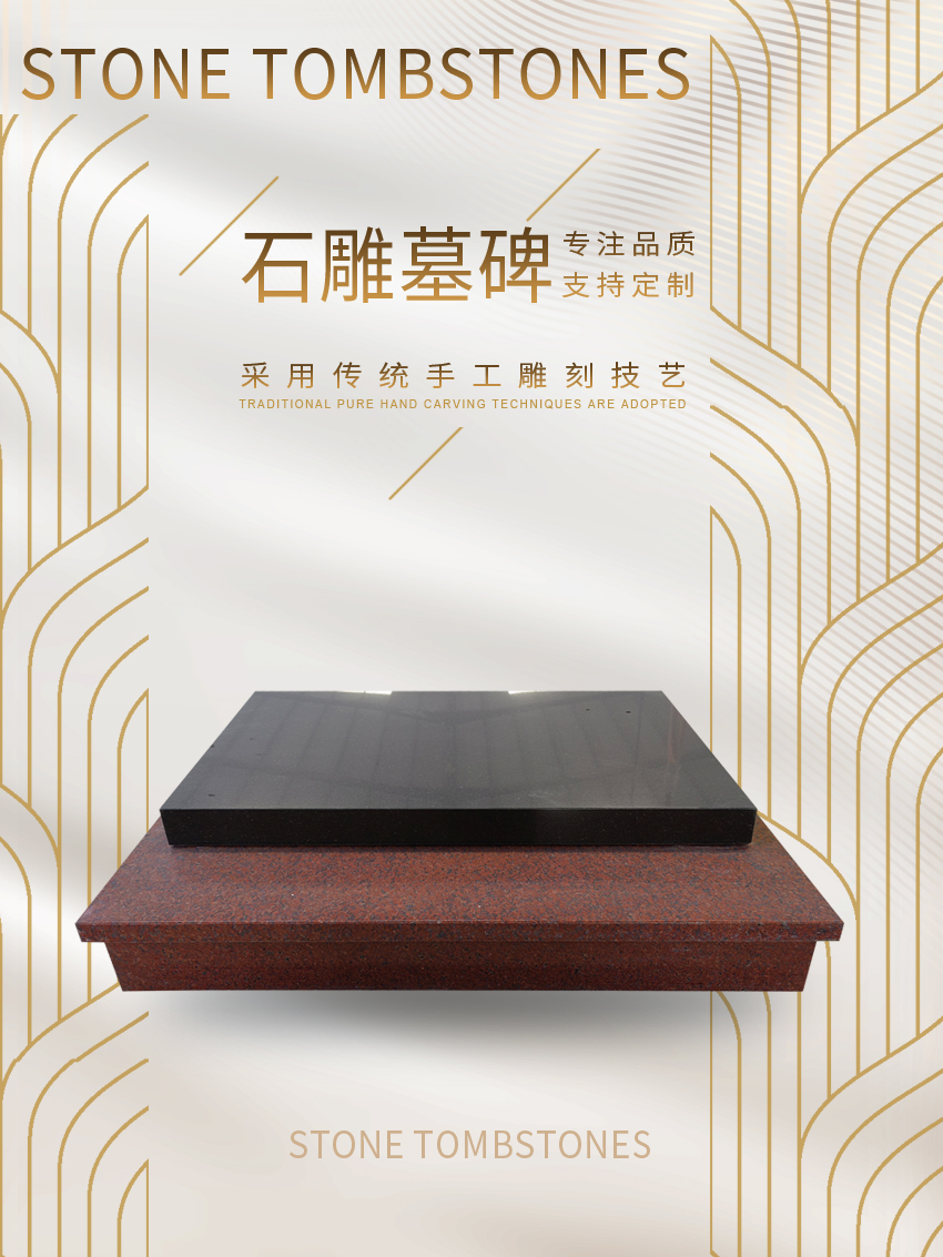 墓碑定制