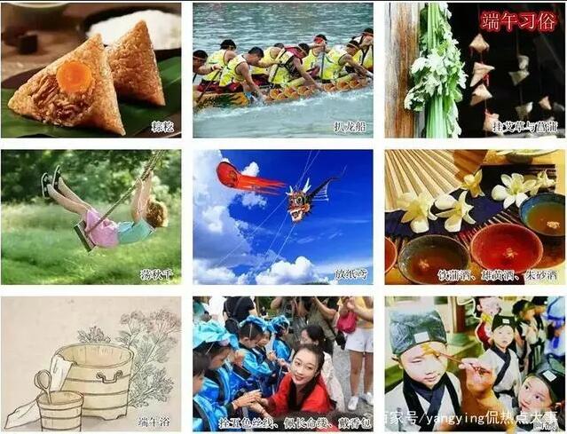 端午习俗